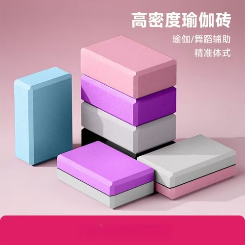 瑜伽砖抗压运动健身舞蹈压腿瑜伽辅助用品瑜伽专用美体砖